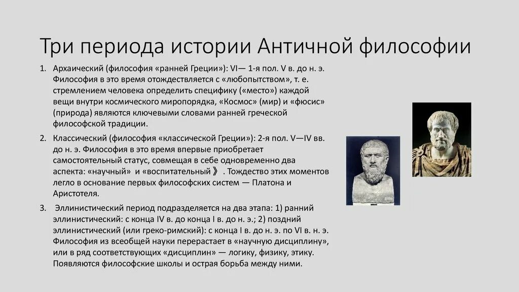 Философия истории античности