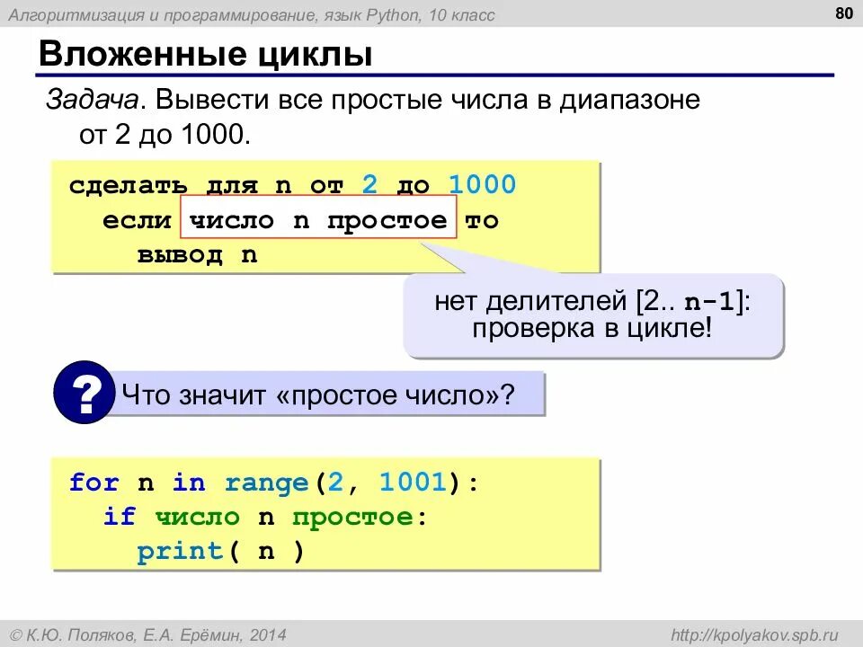 Как вывести количество в питоне. Циклический алгоритм питон. вложенный цикл пайтон. вложенные циклы в питоне. простой цикл в питоне.