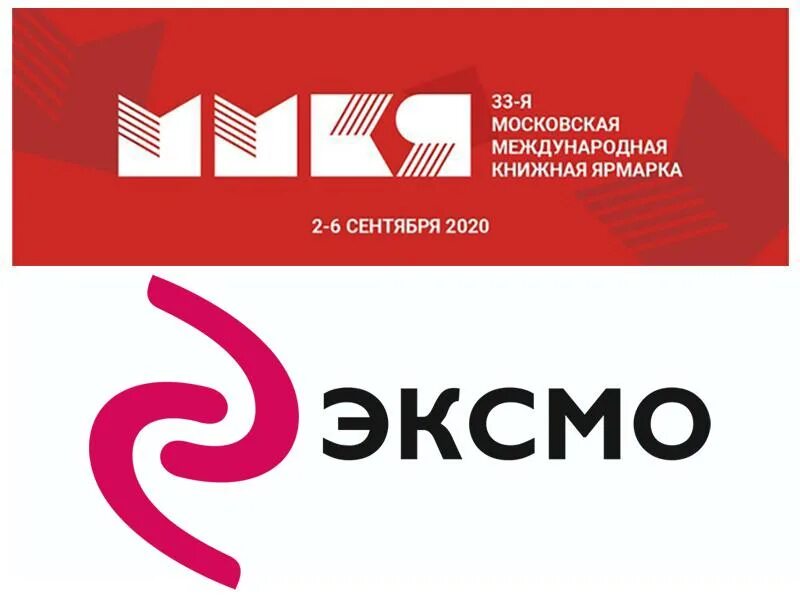 Сайт издательства эксмо. Книжное издательство эксмо. эксмо логотип. московская международная книжная ярмарка. ммкя 2025 эксмо.