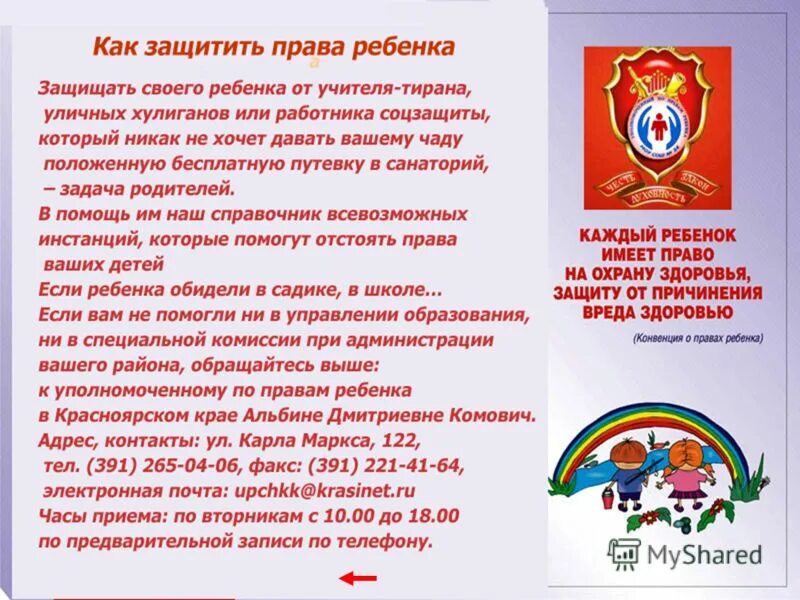 Почему необходима защита прав ребенка. Уполномоченный по правам ребенка по Красноярскому краю. Защита прав ребенка в Красноярском крае.
