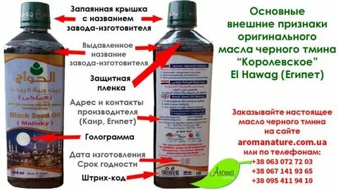Масло черного тмина до еды или после