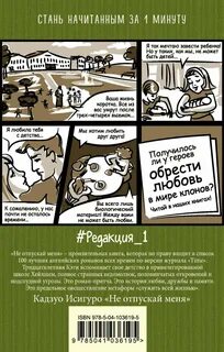 Не отпускай меня книга кадзуо