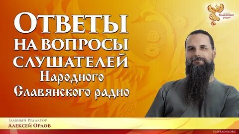 Славянское радио