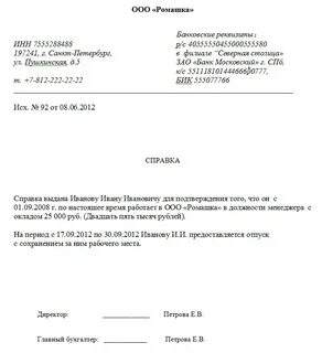 Справка о зарплате для получения визы образец