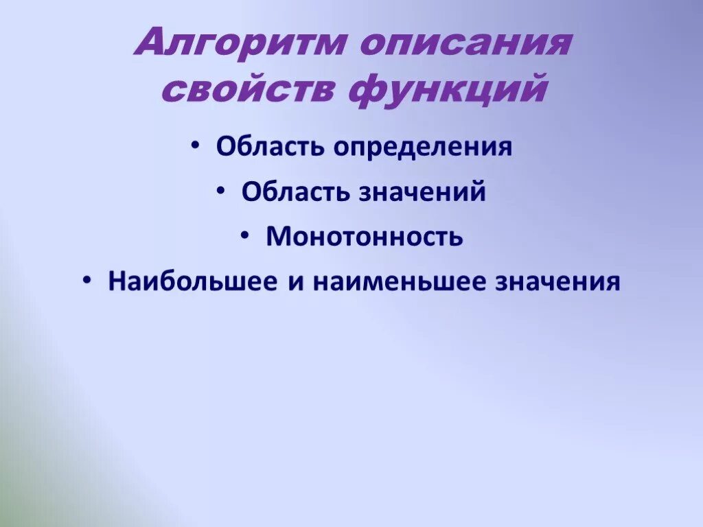 Алгоритм свойства функции. Алгоритм свойства функции. Сравнительная характеристика алгоритмов. Алгоритм свойства функции. Алгоритм свойства функции.