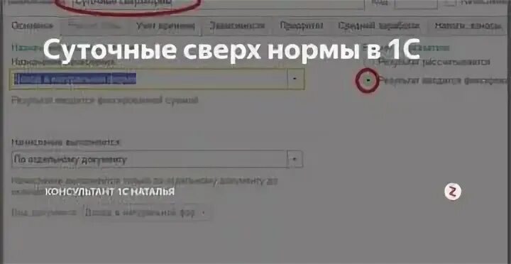 Суточные сверх нормы в 2024 году. Суточные сверх нормы. Командировочные сверх нормы. Командировочный сверх норм проводка. Суточные сверх нормы в 1с 8.3 Бухгалтерия.