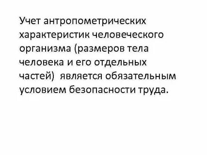 К методам антропометрического исследования относятся
