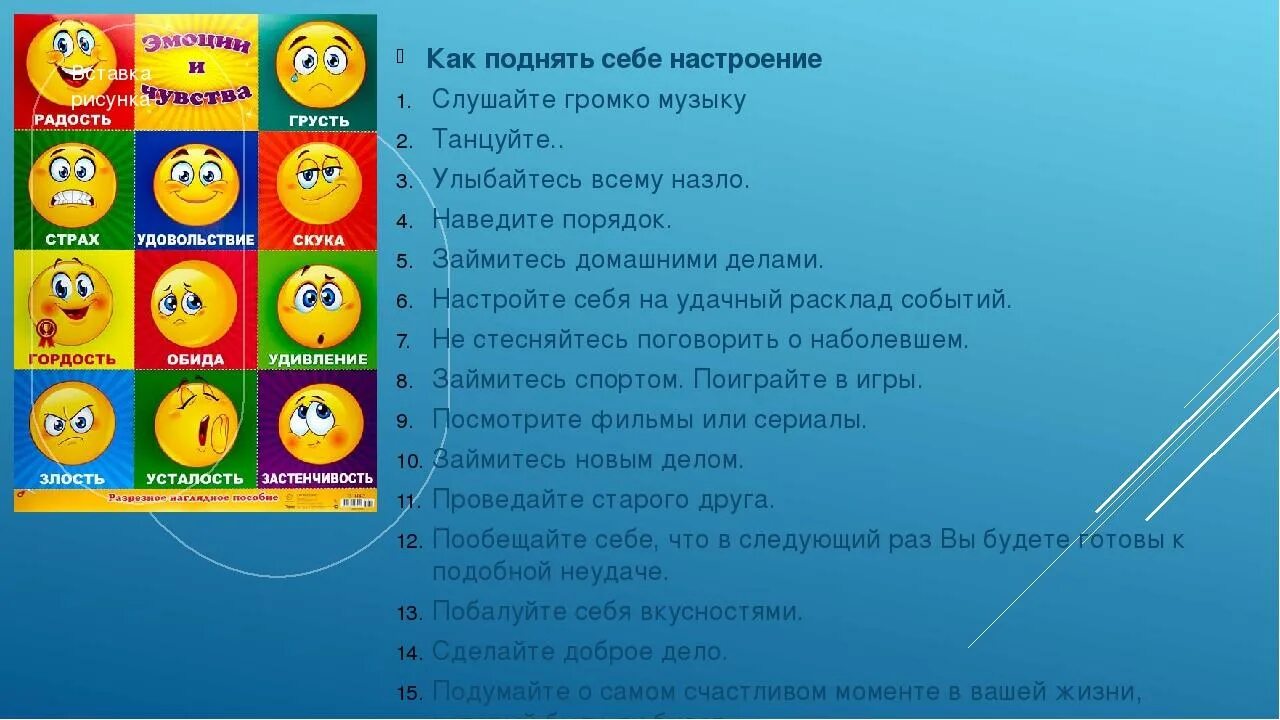 Как повысить сам. КПК поднять насьрлегие. Как поднять себе настроение. Способы поднятия настроения. Как понять себе настроение.