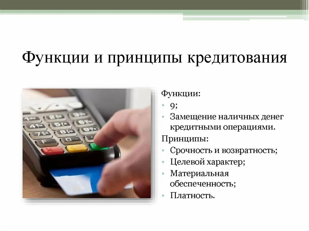 Потребительский кредит. Одолжить деньги. Кредитование. Передает деньги. Потребительский кредит.