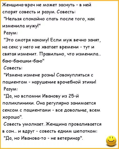 Доктор не могу заснуть телефон. Анекдот дорогой что то я не как не могу уснуть. Не любите женщин врачей.