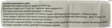 Принять лекарство перед едой
