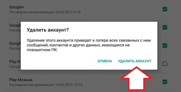 Возможно ли удалить гугл. Как удалить аккаунгугл. ккк удалить акаунт гугол. как удалить аккаунт гугл.