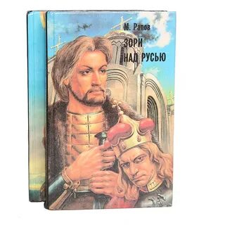 Зори над русью слушать