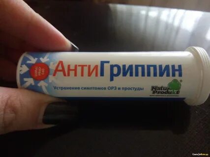 Антигриппин шипучий отзывы