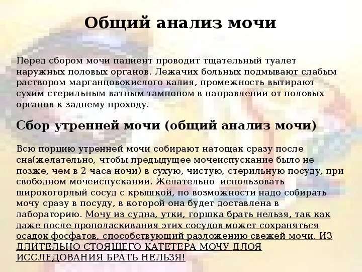 Сколько времени нельзя мочить. Общий анализ мочи как правильно собрать. Общ анализ мочи как правильно собрать мочу на анализ. Общий анализ мочи анализ как собрать. ОАМ как собирать.