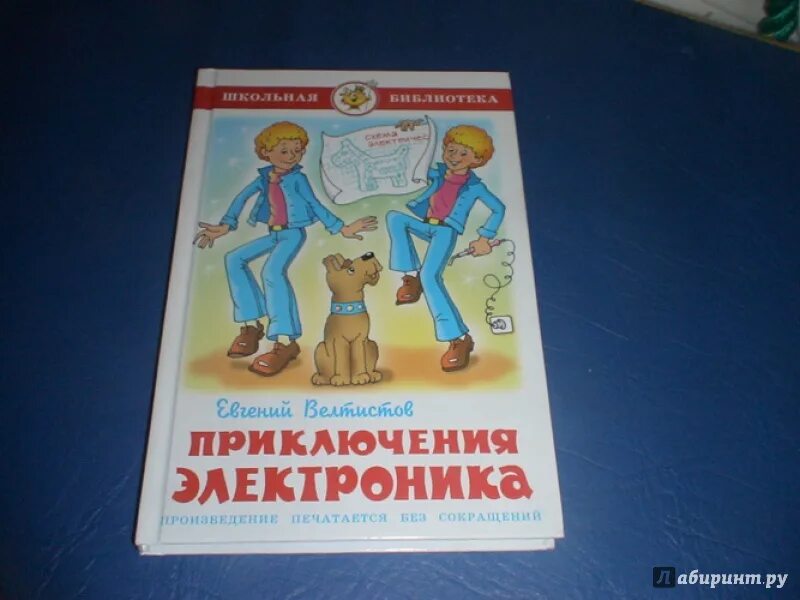 Рассказ про электроника 4 класс. Приключения электроника. План приключения электроника план. Иллюстрация к произведению приключения электроника. Тема книги приключения электроника.