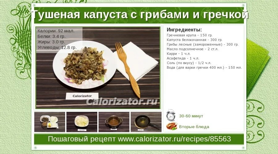 Тушеная капуста с мясом сколько калорий. Тушеная капуста ккал на 100 грамм. Тушеная капуста калории на 100 грамм. Тушеная капуста калории. Капуста тушёная ккал на 100.