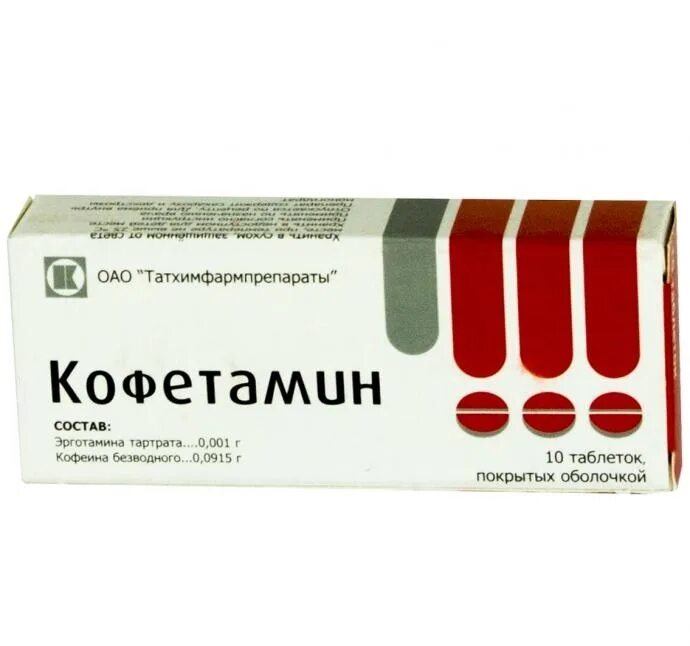 Кофеин в таблетках для повышения. Кофетамин таб. П.О №10. Кофетамин таб. П/О, 10 шт.. Кофетамин таб аналоги. Эрготамин таблетки.