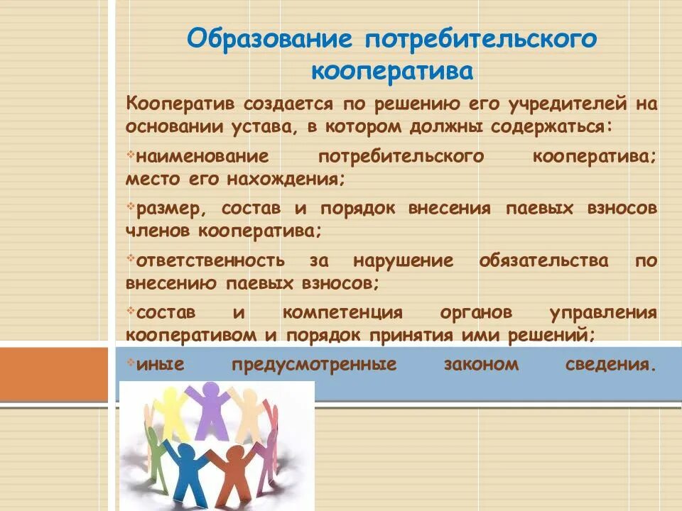 Примеры кооперативов в россии. Потребительский кооператив. Потребительский кооператив пример. Потребительскийкоператив. Потребительский кооператив презентация.