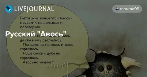 Значение частицы авось