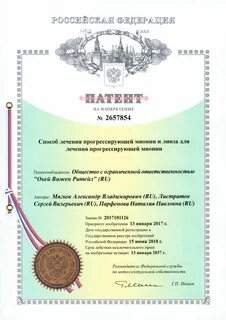 Патент компании