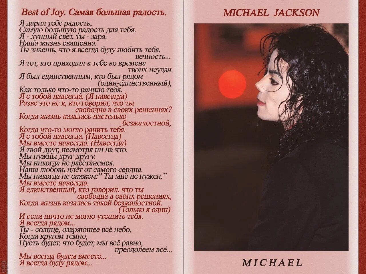 Песни майкла джексона текст на английском. Earth song michael jackson текст. Песни майкла джексона текст на английском. Песня майкла джексона. Песня майкла джексона текст.