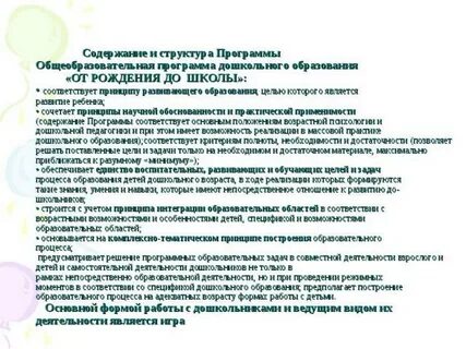 Структура от рождения до школы