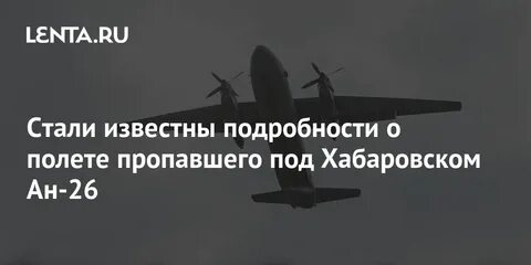 6 сентября самолет