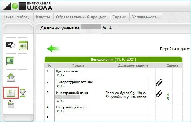 Дневник виртуальная школа