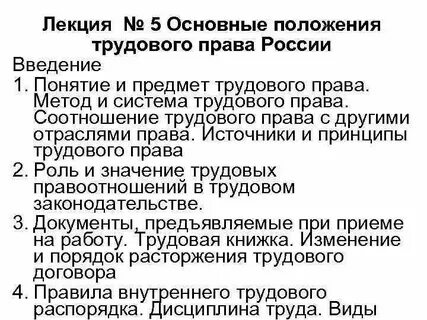 Основные положения трудового кодекса
