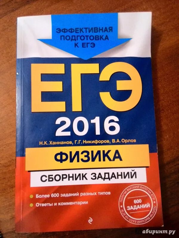 Сборник егэ физика 2024 демидова 30 вариантов. ЕГЭ физика сборник. ЕГЭ физика сборник заданий. Сборник задач по физике ЕГЭ. ЕГЭ физика книга.