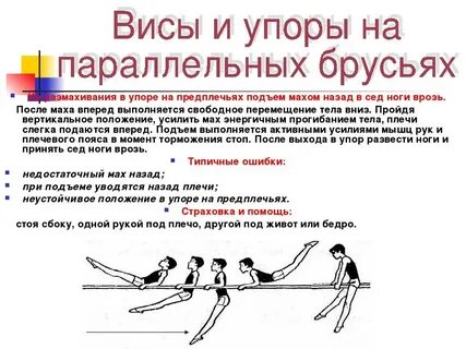Техника выполнения упора на руках