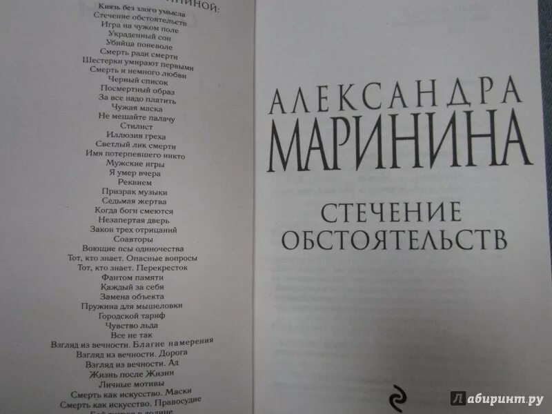 Книга марининой тот кто знает. Маринина книги не мешайте палачу.