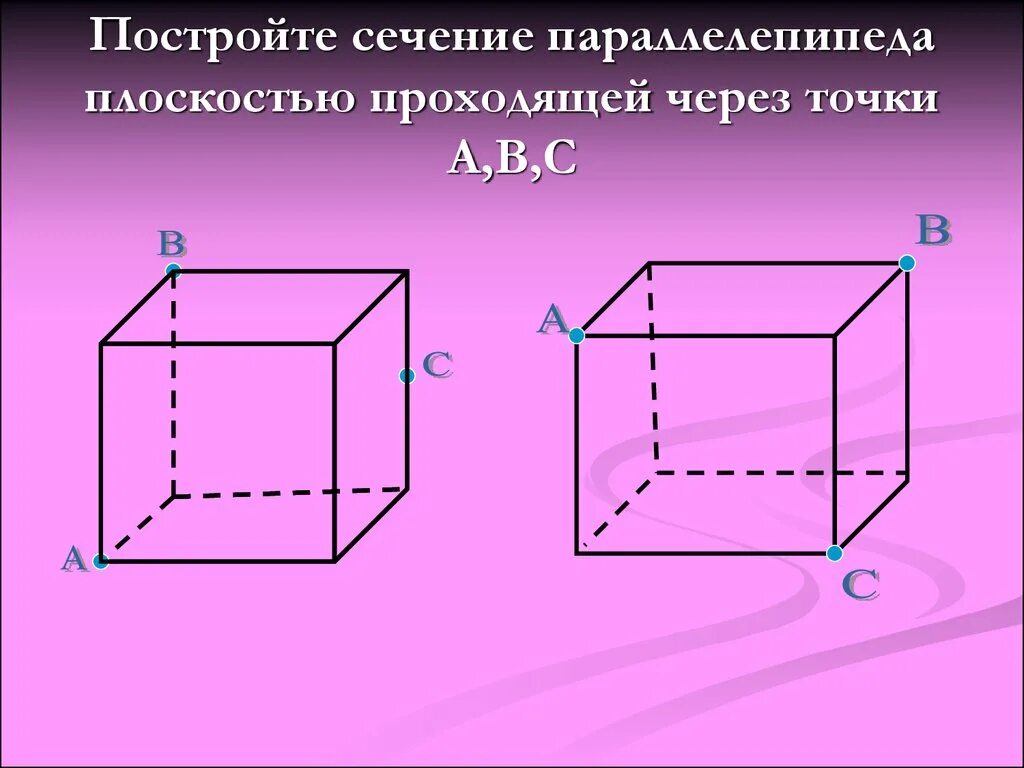 C 10 параллелепипед сечение параллелепипеда. Сечение параллелепипеда плоскостью. Сечение параллелепипеда 10 класс. Сечение прямоугольного параллелепипеда. Построение сечений прямоугольного параллелепипеда.