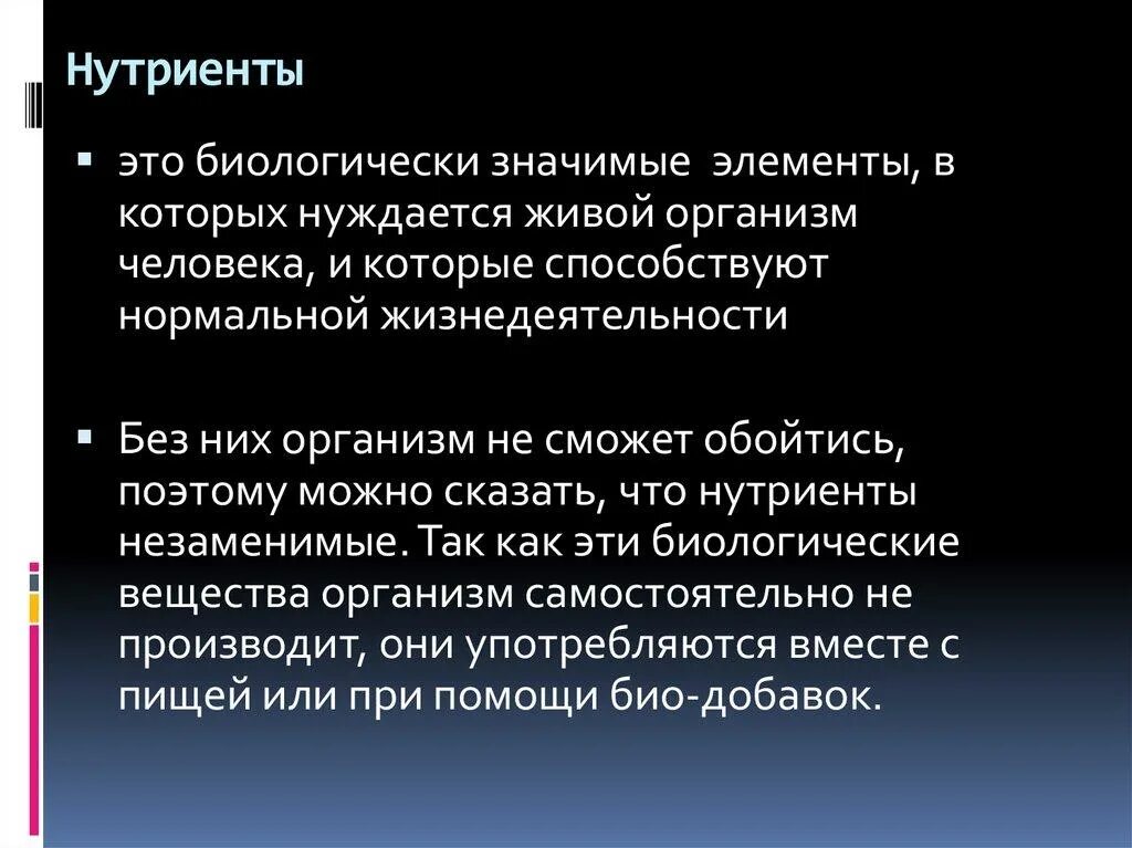 Нутриенты это. Нутриенты. критически значимые нутриенты это. базовые нутриенты питания. эссенциальные нутриенты это.