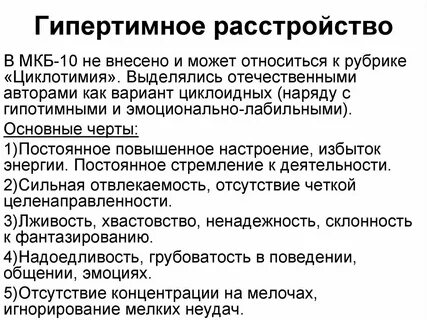 Гипертимная психопатия