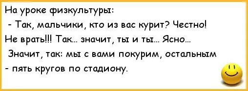 Как на физру так формы нет. Анекдоты про урок физкультуры. как на физкультуру так формы нет.