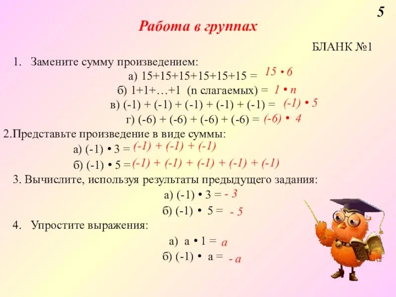 Умножение положительных и отрицательных чисел 6