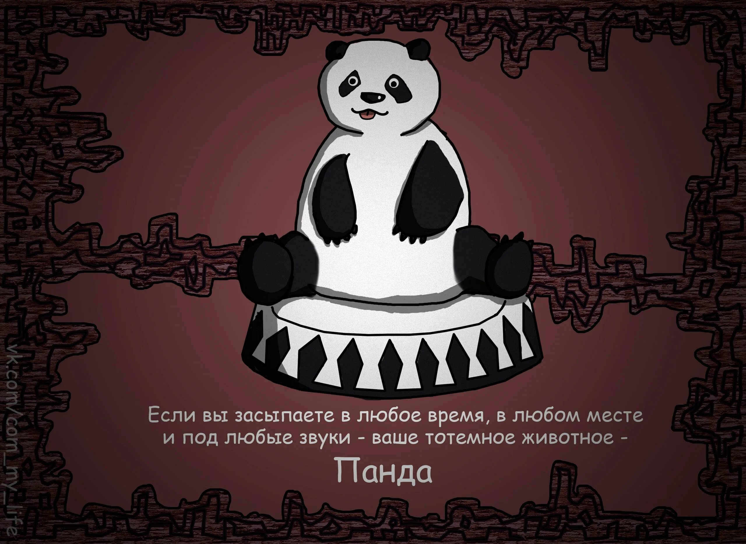 Мем тотем. Тотемное животное. тотемные животные. панда тотемное животное. тотемные животные приколы.