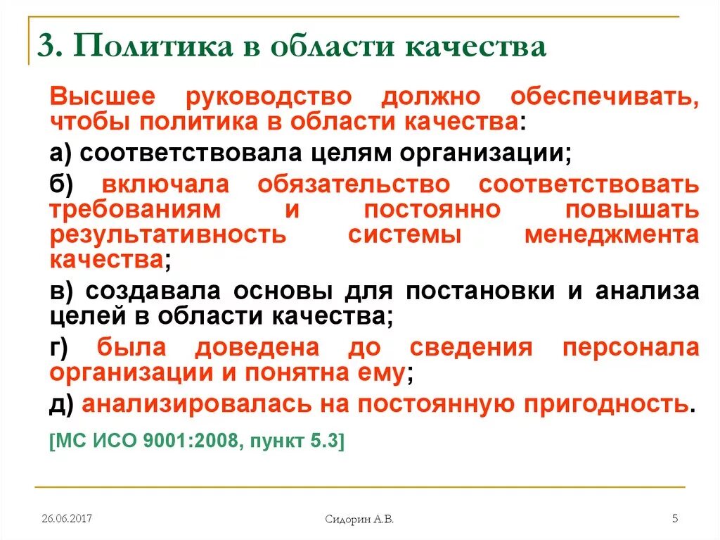 Политика в области СМК. Руководство по качеству и политика в области качества.. Инструкция в области качества. Цели в области качества пример. В области качества должны быть