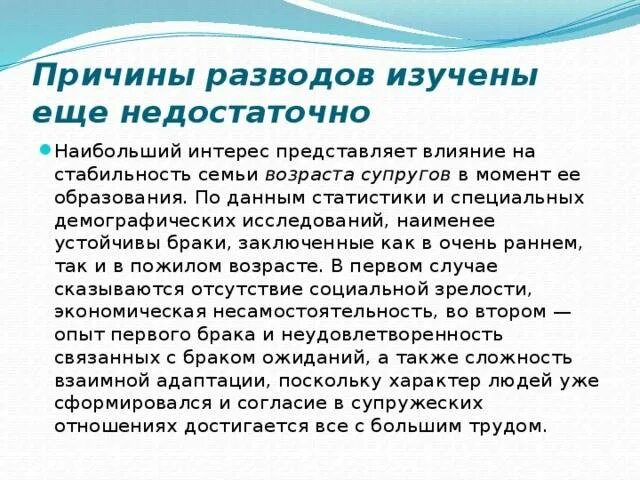 Причина развода почему. Основные причины развода. главные причины разводов. основная причина разводов. причины развода в семье.