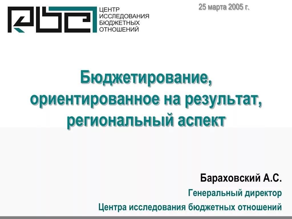 Центр бюджетных исследований