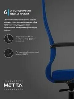 Кресло метта su b 10