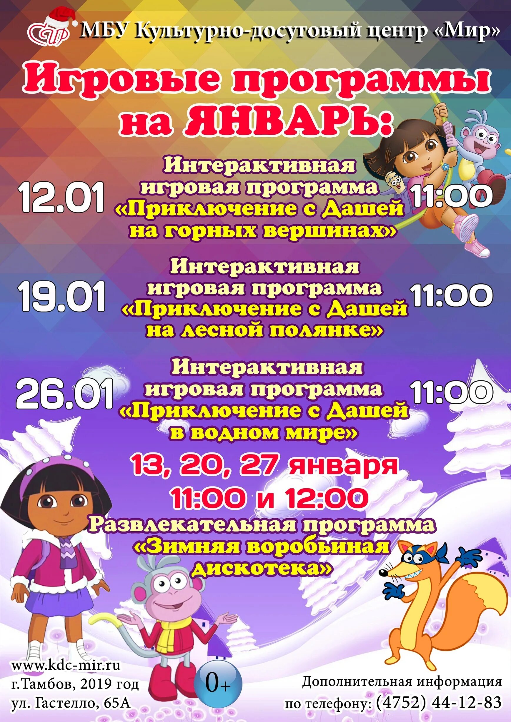 Название игровой программы для детей. Игровая программа афиша. Игровая программа для детей афиша. Игровая развлекательная программа. Российские программы для детей