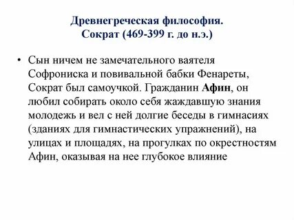 Философия сократа