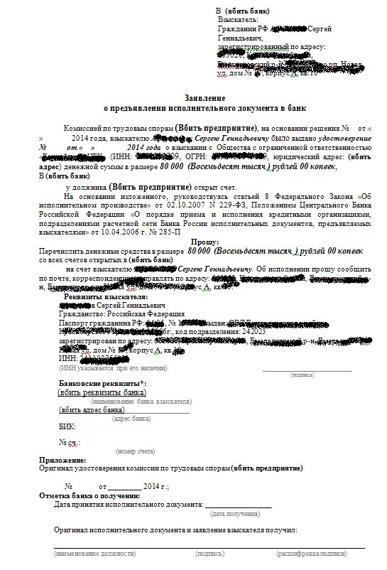 Иск по трудовому договору. Заявление о рассмотрении спора в комиссии по трудовым спорам образец. Примерный образец заявления в комиссию по трудовым спорам. Заявление в комиссию по трудовым спорам образец. Обращение в комиссию по трудовым спорам образец.