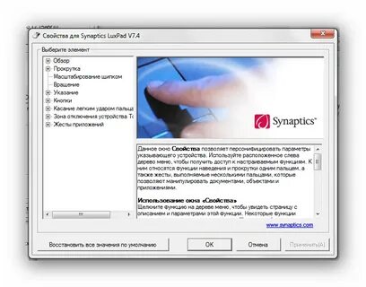 Как отключить тачпад на виндовс