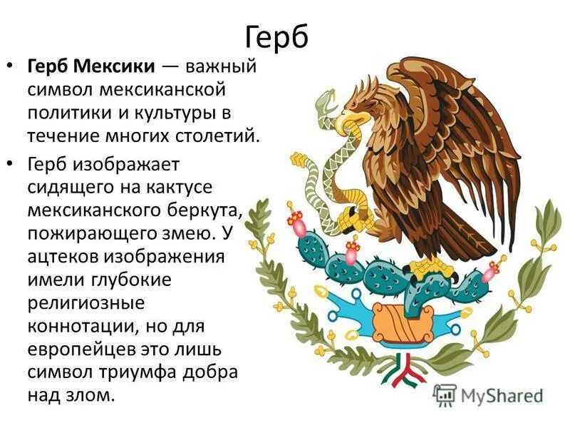 Орел значение символа