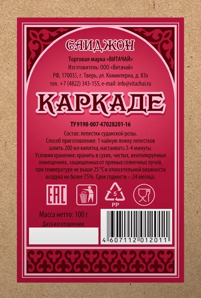 Маркировка чая. Чай черный байховый маркировка. Обозначение чая. Чай беседа в пакетиках. Маркировка чая.