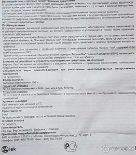 Ферум лек как принимать взрослым